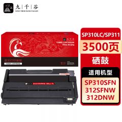 九千谷 硒鼓SP310LC/SP311 适用理光SP310 312DNW 320SN 325DNW
