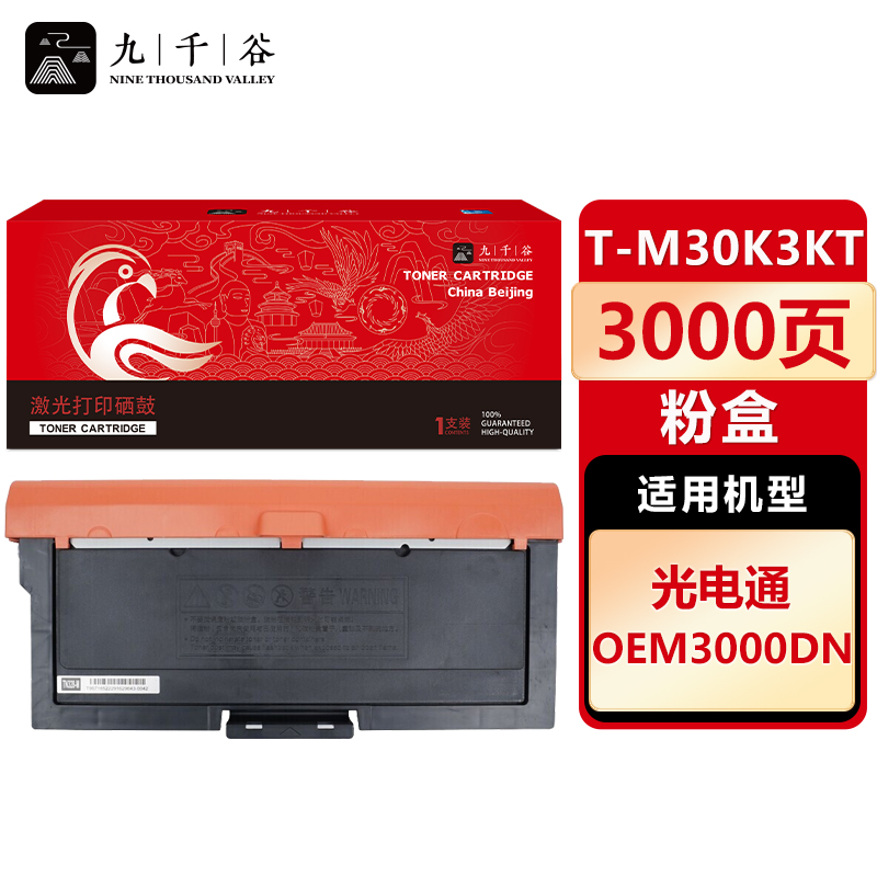 九千谷 T-M30K3KT粉盒 适用光电通 OEM 3000DN M30K3KT