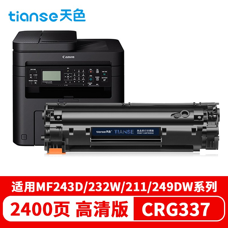 天色（TIANSE） 硒鼓CRG337易加版（适用于 CanoniCMF249dw/MF246dn)