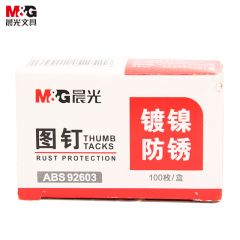 晨光（M&G） ABS92603 金属图钉100枚/盒 镀镍防锈软木板按钉办公用品绘画图钉书写照片钉多用途家用办公