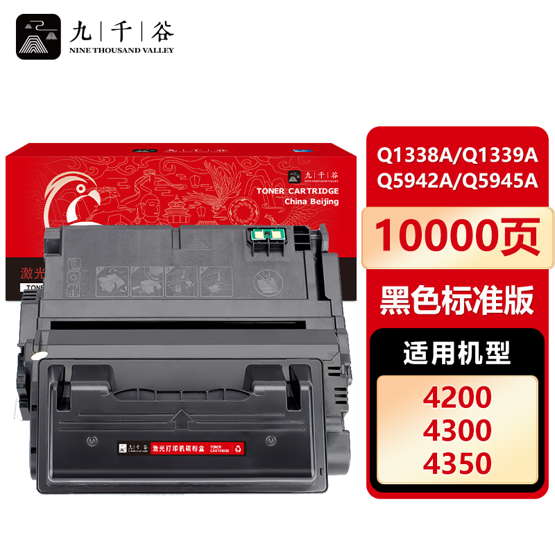 九千谷 Q1338A/Q1339A/Q5942A/Q5945A硒鼓 适用惠普HP 4200 4250