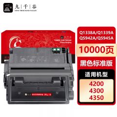 九千谷 Q1338A/Q1339A/Q5942A/Q5945A硒鼓 适用惠普HP 4200 4250