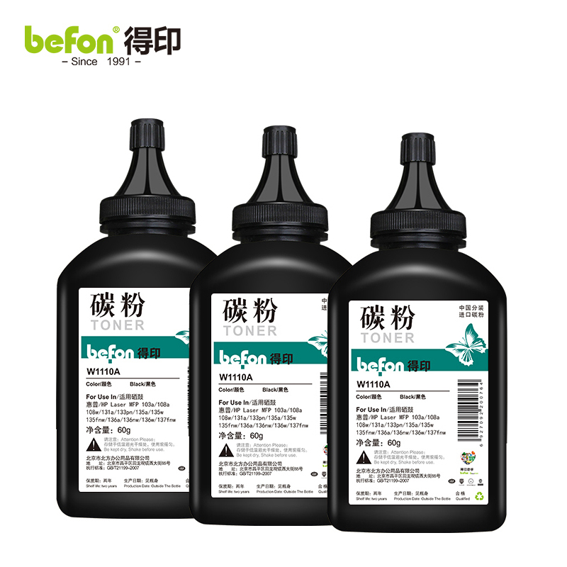 得印（befon）W1110A碳粉三支装 110A硒鼓墨粉适用惠普108a 108W 136a等