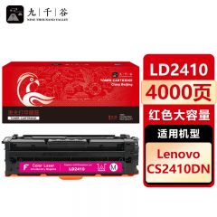 九千谷 LD2410硒鼓红色大容量适用于联想CS2410DN硒鼓粉盒