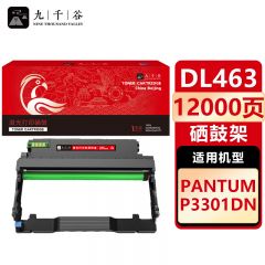九千谷 硒鼓DL463 适用奔图 P3301DN P3301DN硒鼓架