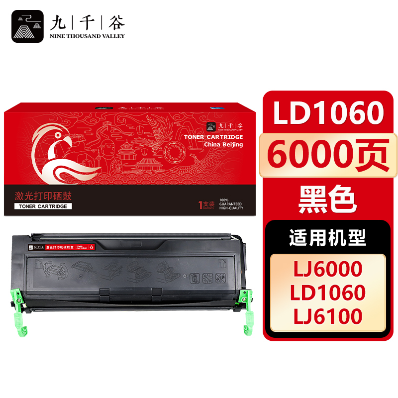 九千谷 硒鼓LD1060 适用联想 LJ6000 LJ6150N LJ6100