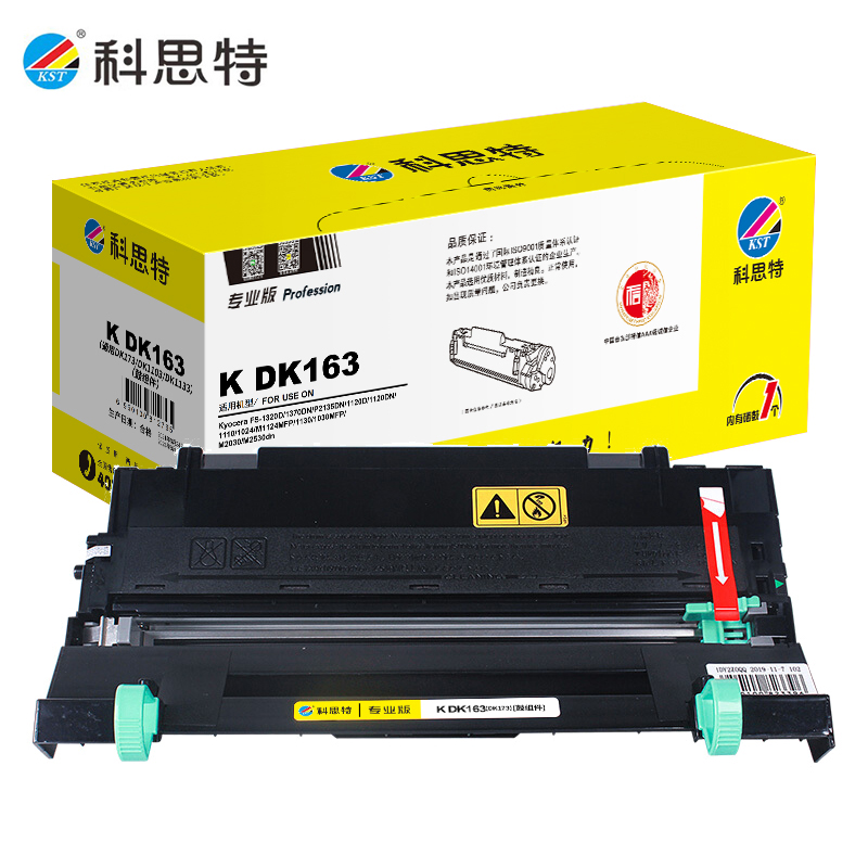 科思特DK163/DK173/DK1103/DK1133通用鼓架 适用京瓷FS-1030等 专业版