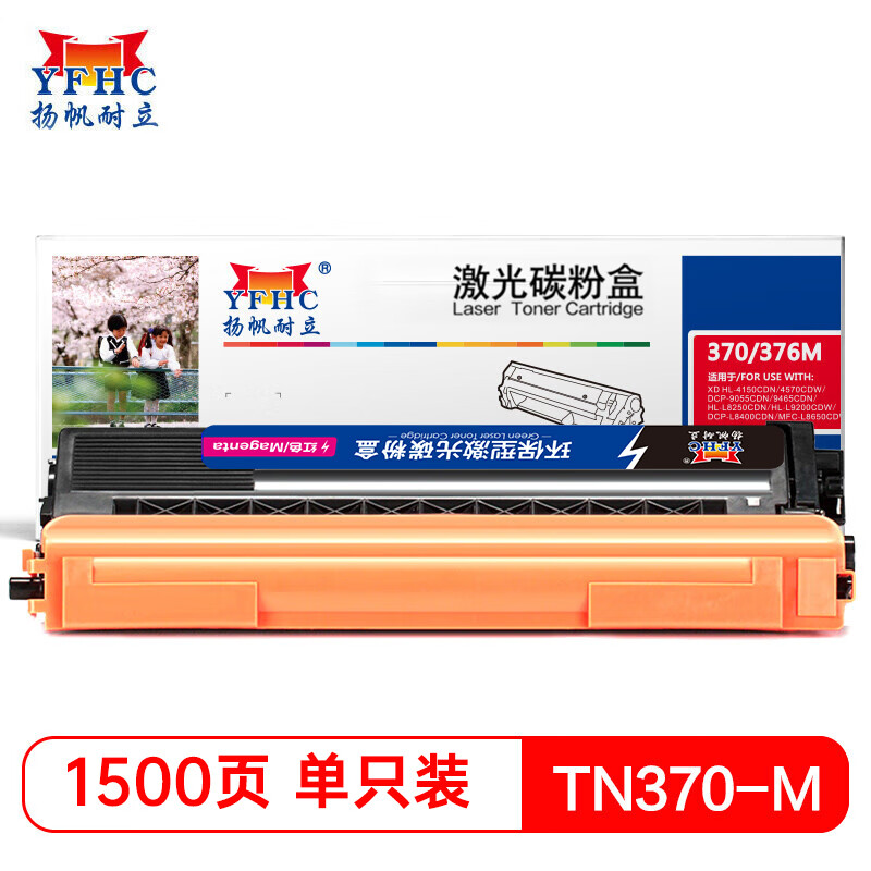 扬帆耐立 TN370/376粉盒 适用于 兄弟 HL-4150CDN/HL-4570CDW-商专版