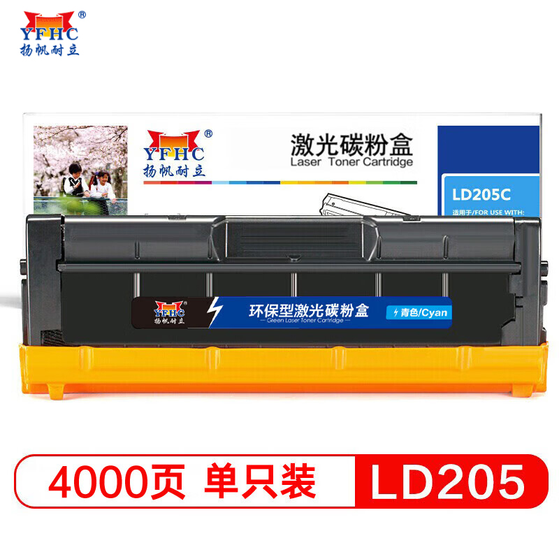 扬帆耐立 LD205 青色硒鼓适用于联想 Lenovo CS2010DW/CF2090DWA-商专版