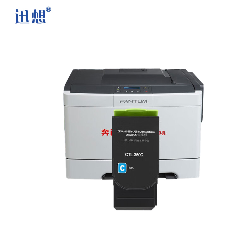 迅想 粉盒CTL-350青色 适用奔图 CP2510DN CP7000FDN CTL350C