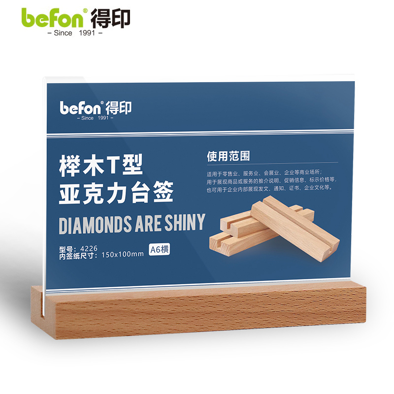 得印（befon）精致榉木T型亚克力架/台签 高透明会议桌牌席位卡座位牌展示牌办公用品A6横4226
