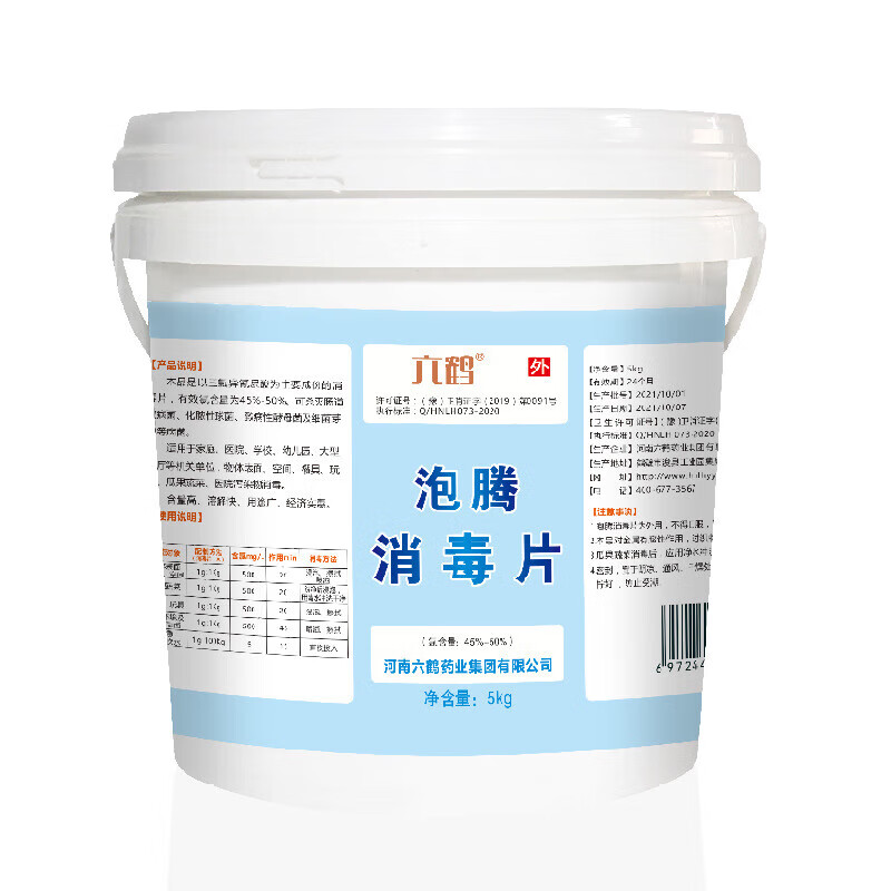 六鹤 含氯84消毒片学校医院工厂消毒三氯异氰尿酸泡腾消毒片5kg