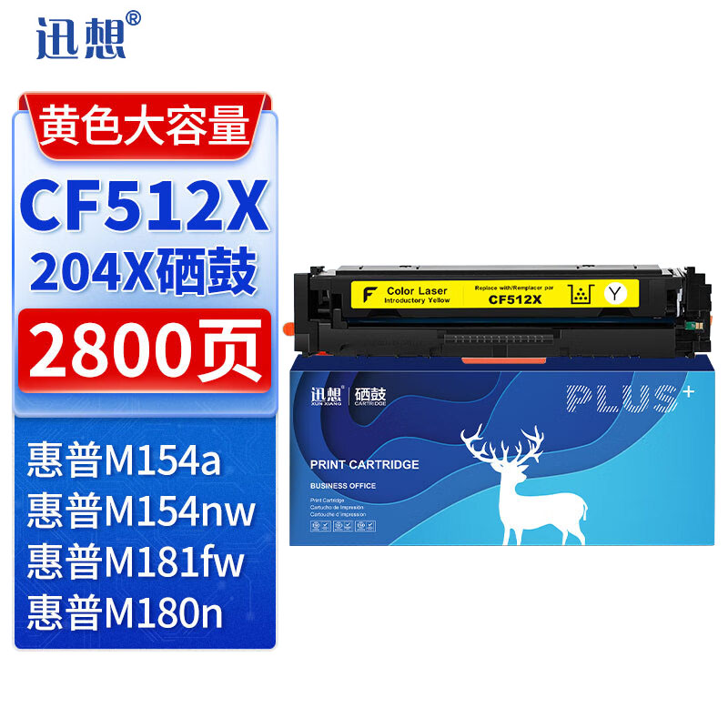 迅想204X硒鼓 黄色 CF512X 适用惠普m180n硒鼓 hp m154a硒鼓 M154nw