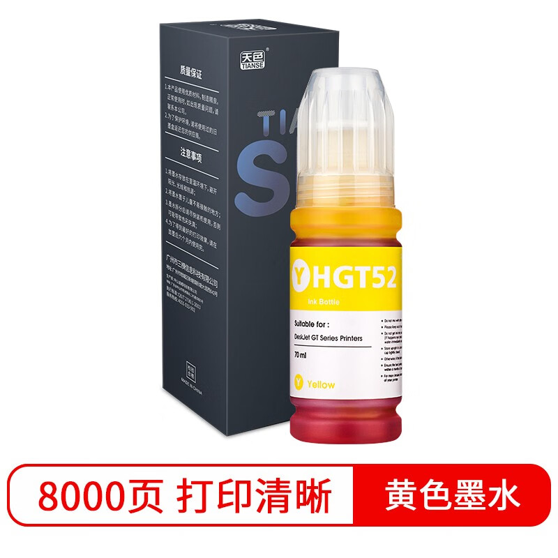 天色 GT51墨水黄色