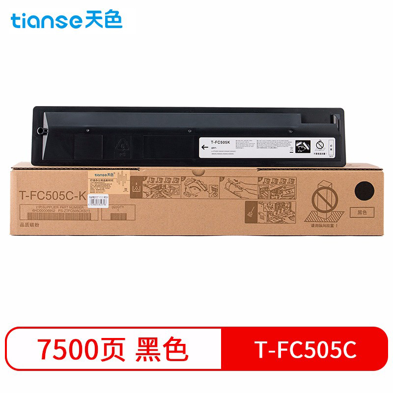 天色（TIANSE）T-FC505C粉盒黑色（适用东芝2000AC 2500AC 2505AC）