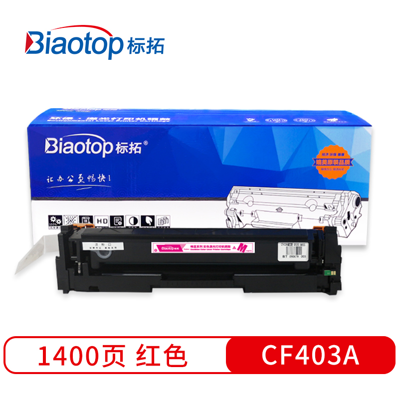 标拓 CF403A/201A红色硒鼓适用惠普M252N等打印机 畅蓝系列 支