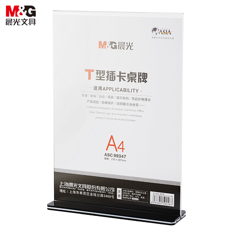晨光  会议桌牌台卡亚克力台牌立式 A4竖式抽拉式桌牌ASC99347