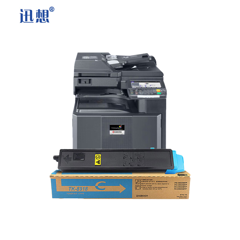 迅想TK-8318青色粉盒 适用京瓷Kyocera TASKalfa 2550ci打印机复印机