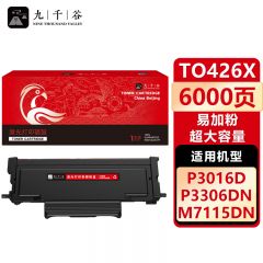 九千谷 TO426X粉盒易加粉 超大容量 适用奔图M7115DN P3016D TO426