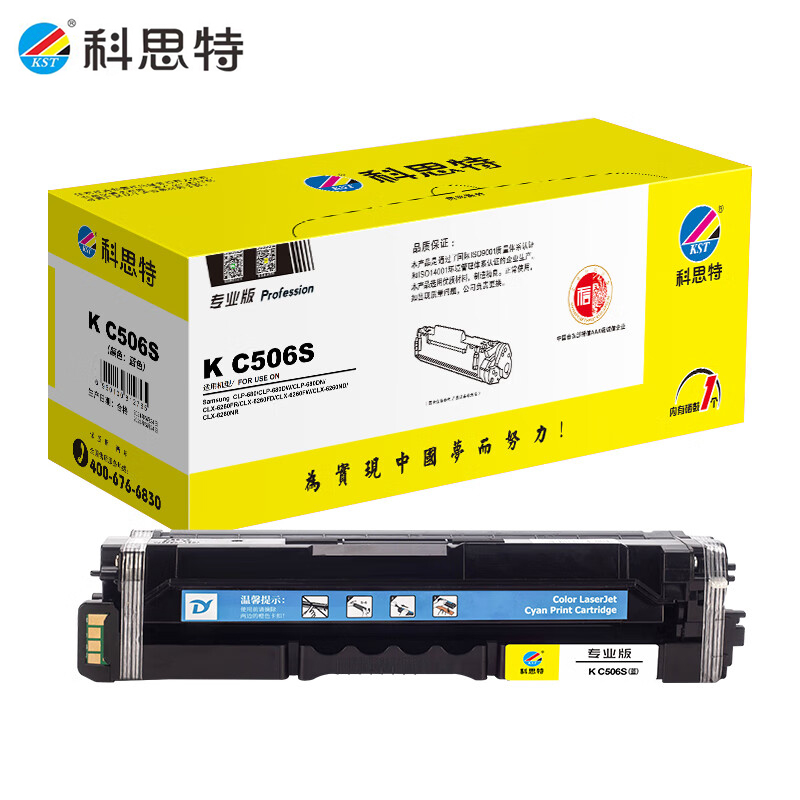科思特（KST） K506S 硒鼓适用三星CLX-6260ND 6260FR 专业版（青蓝C）