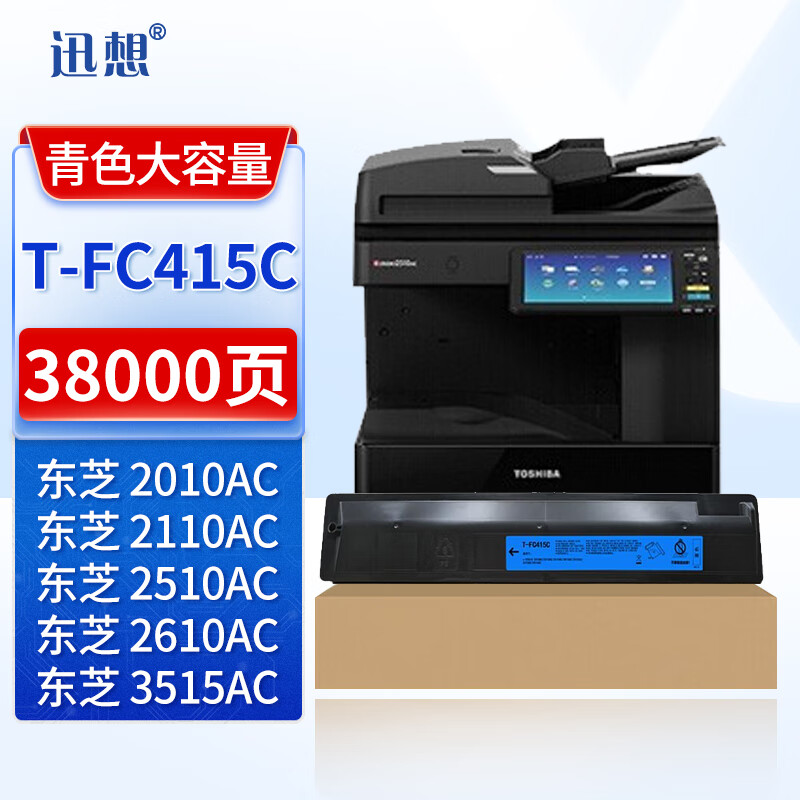 迅想T-FC415C青色粉盒 适用东芝2010AC墨盒 打印机硒鼓