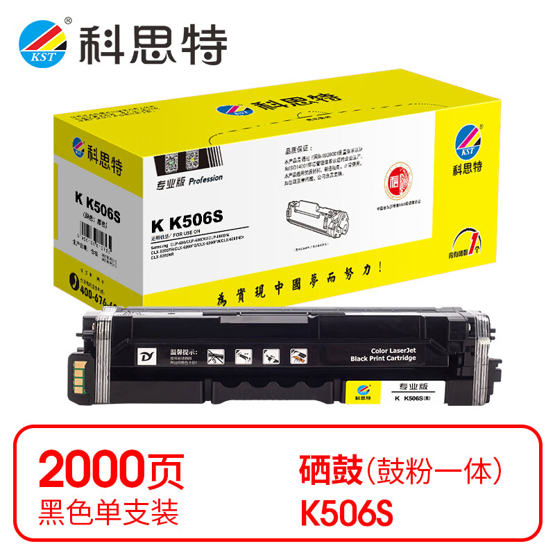 科思特K K506S 硒鼓 黑色（适用三星CLX-6260FR/CLX-6260FD）专业版