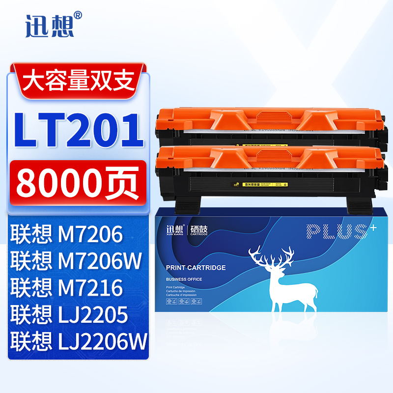 迅想M7206硒鼓LJ2205墨盒M7206WLJ2206W墨粉M7216NWAM7256WHF碳粉