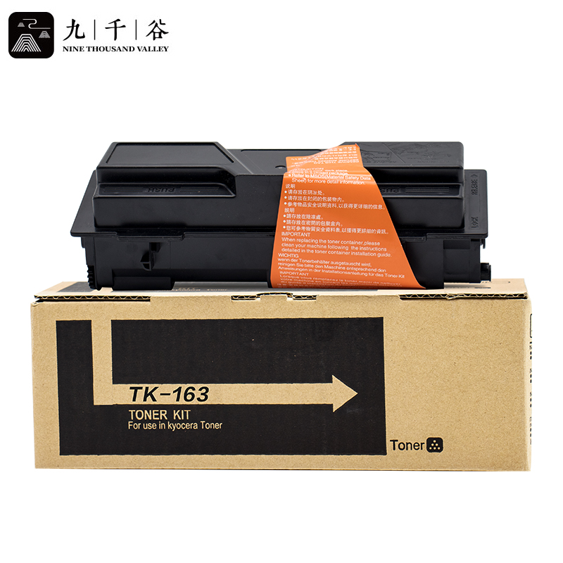 九千谷粉盒 TK-163粉盒 适用京瓷Kyocera FS-1120D FS-1120DN