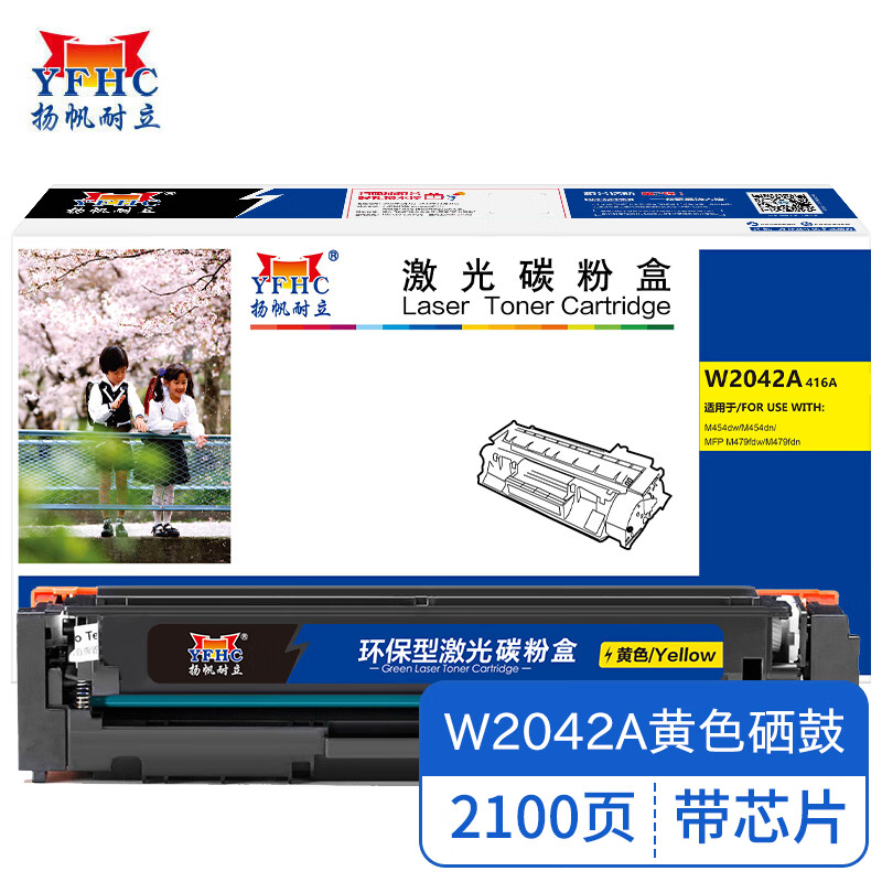 扬帆耐立 硒鼓 带芯片黄色 W2042A(416A) 支