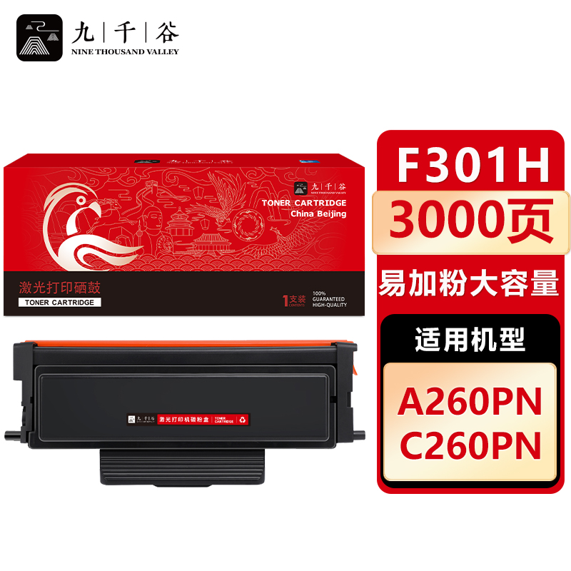 九千谷 F301H粉盒易加粉 大容量 适用长城G301 C260PN A260PN F301