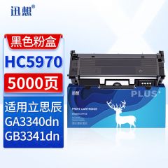 迅想 HC5970粉盒 适用立思辰GA3340dn GB3341dn打印机硒鼓GA3340dn粉盒