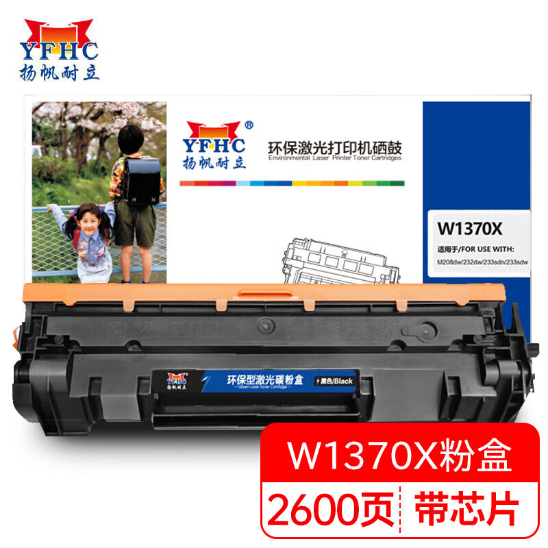 扬帆耐立 大容量硒鼓 带芯片 W1370X 适用于 M208dw M233dw商专版 支