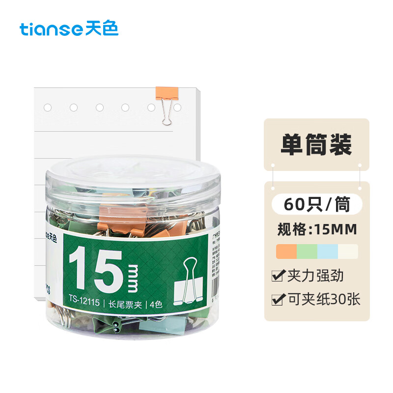 天色 TS-12115彩色长尾票夹 60只/桶