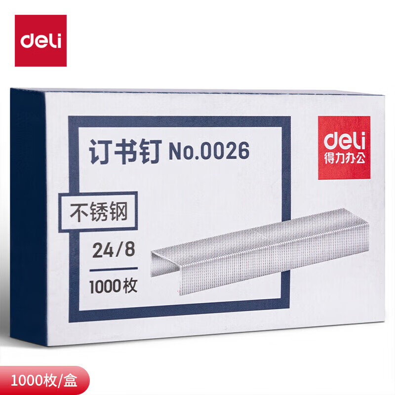 得力 订书钉 0026 1000枚/盒 单盒装
