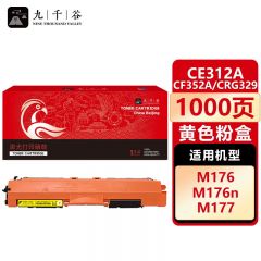 九千谷 CE312A/CF352A/CRG329粉盒黄色 适用惠普HP CP1025 M176n