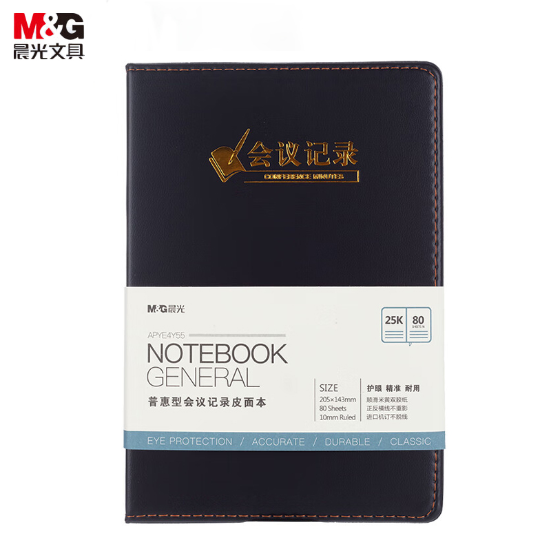 晨光(M&G)  文具 A5/25K 80张黑色会议记录皮面本 办公笔记本 APYE4Y55