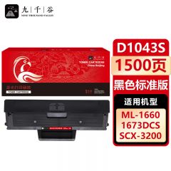 九千谷 硒鼓D1043S 适用三星ML1666 1861 1675 1865W 3206W