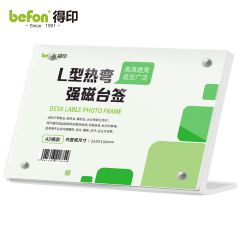 得印 L型亚克力台卡 8849 A5 个