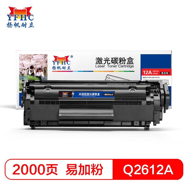 扬帆耐立 Q2612A硒鼓 易加粉适用于 惠普 HP 1012 1015 1018 102等 支
