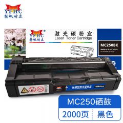 扬帆耐立  黑鼓 YFHC RC-MC250型(打印碳粉盒)适用于 理光 PC300W 商专版 支