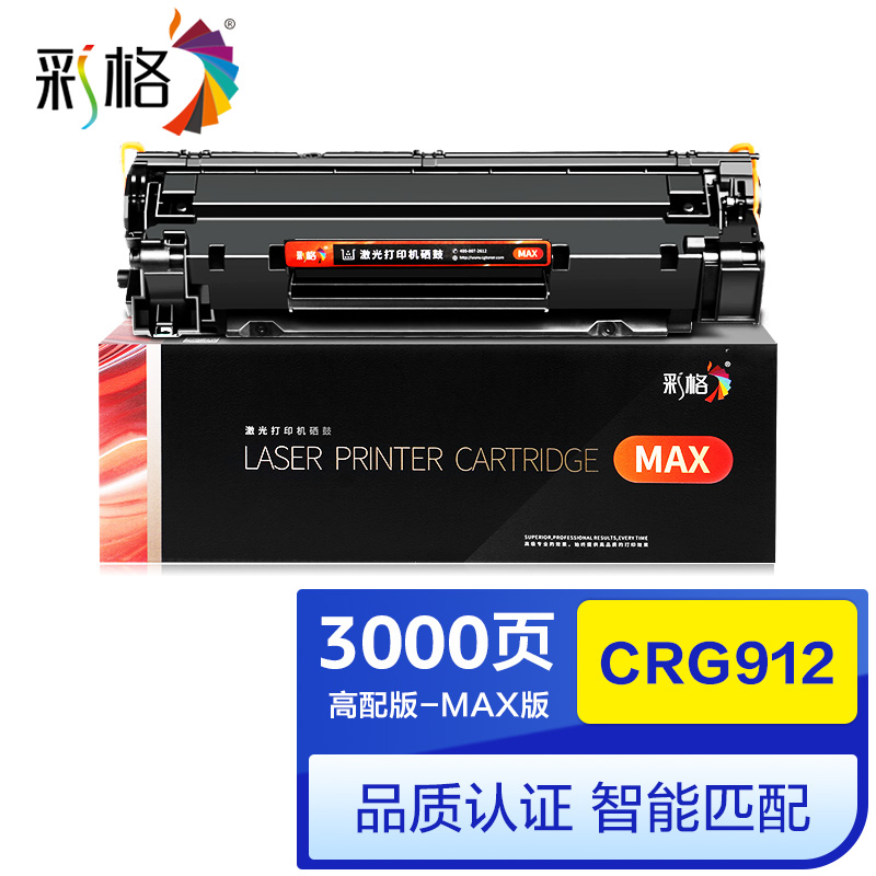 彩格 MAX系列 CRG912  黑色硒鼓 个