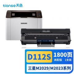天色（TIANSE） 硒鼓 D112S 易加版（适用于 Samsung Xpress M2029)