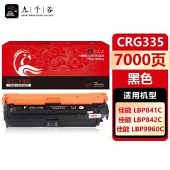 九千谷 CRG335硒鼓黑色适用于佳能LBP841C 843CI LBP9660C/9520C