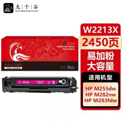 九千谷 W2213X硒鼓红色易加粉大容量适用于惠普HP M255DW M283FDW M255NW