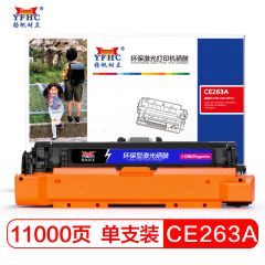 扬帆耐立CE263A M 硒鼓 粉盒 适用于惠普LaserJet CP4025 CP4525红色