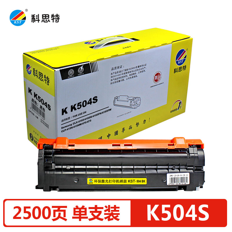 科思特（KST） K504S（黑）墨粉盒 适用三星CLP-415N/415NW  专业版