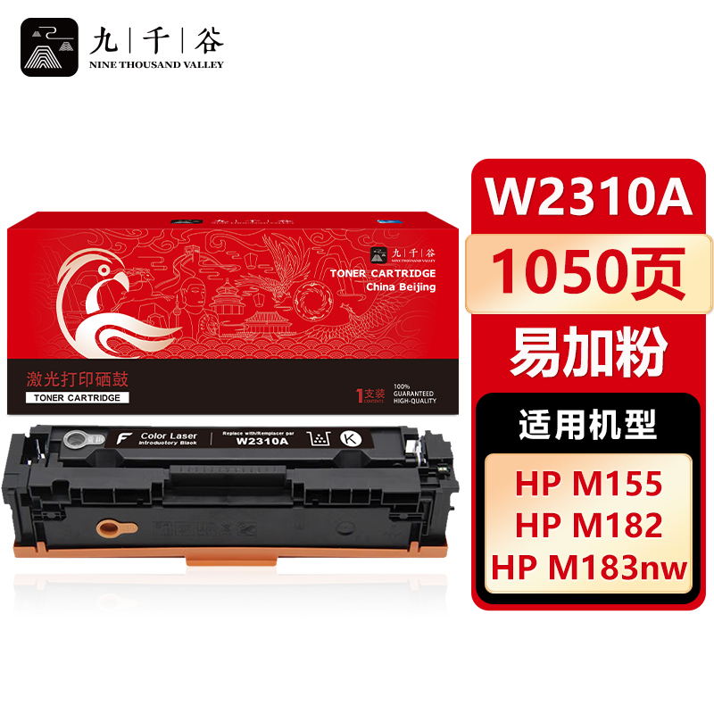 九千谷 W2310A硒鼓黑色易加粉适用于惠普HP Color LaserJet M182nw