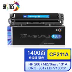 彩格 PLUS系列硒鼓 CF211A蓝色 个