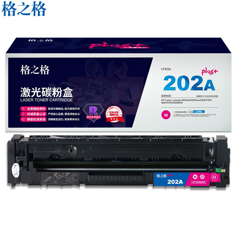 格之格（G&G） 202a硒鼓高品质 红色 红头文件专属