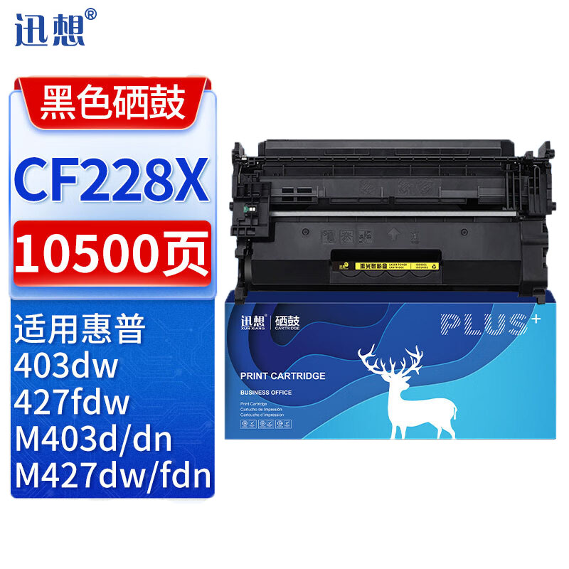迅想CF228X硒鼓易加粉大容量 适用惠普HP28X硒鼓 CF228A M427dw M403d